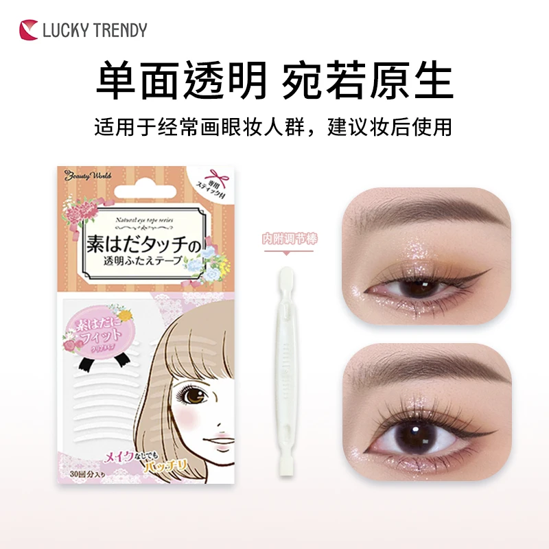 素肌微笑内双防水无痕肿眼泡双眼皮贴网状蕾丝隐形超强支撑力