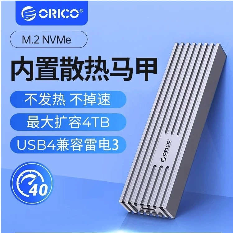 奥睿科USB4.0雷电硬盘盒NVME m2移动固态硬盘盒台式笔记本通用