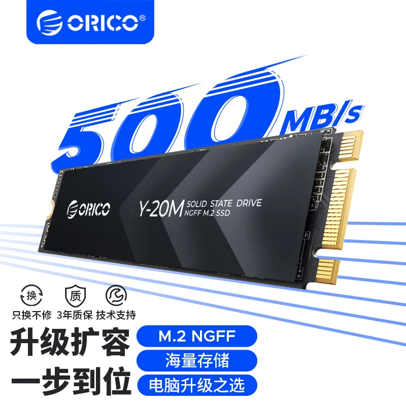 Orico/奥睿科M.2固态硬盘NGFF协议SSD500MB/s笔记本台式SATA盘Y20
