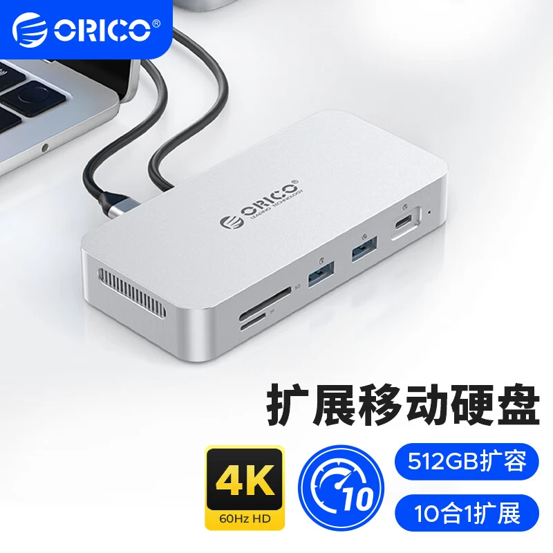 奥睿科（ORICO）扩展移动硬盘PSSD高速扩展坞十合一办公扩容存储