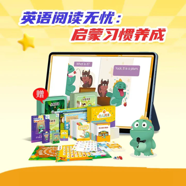 小龙迪诺 S0—L1 阅读套盒 启蒙学英语