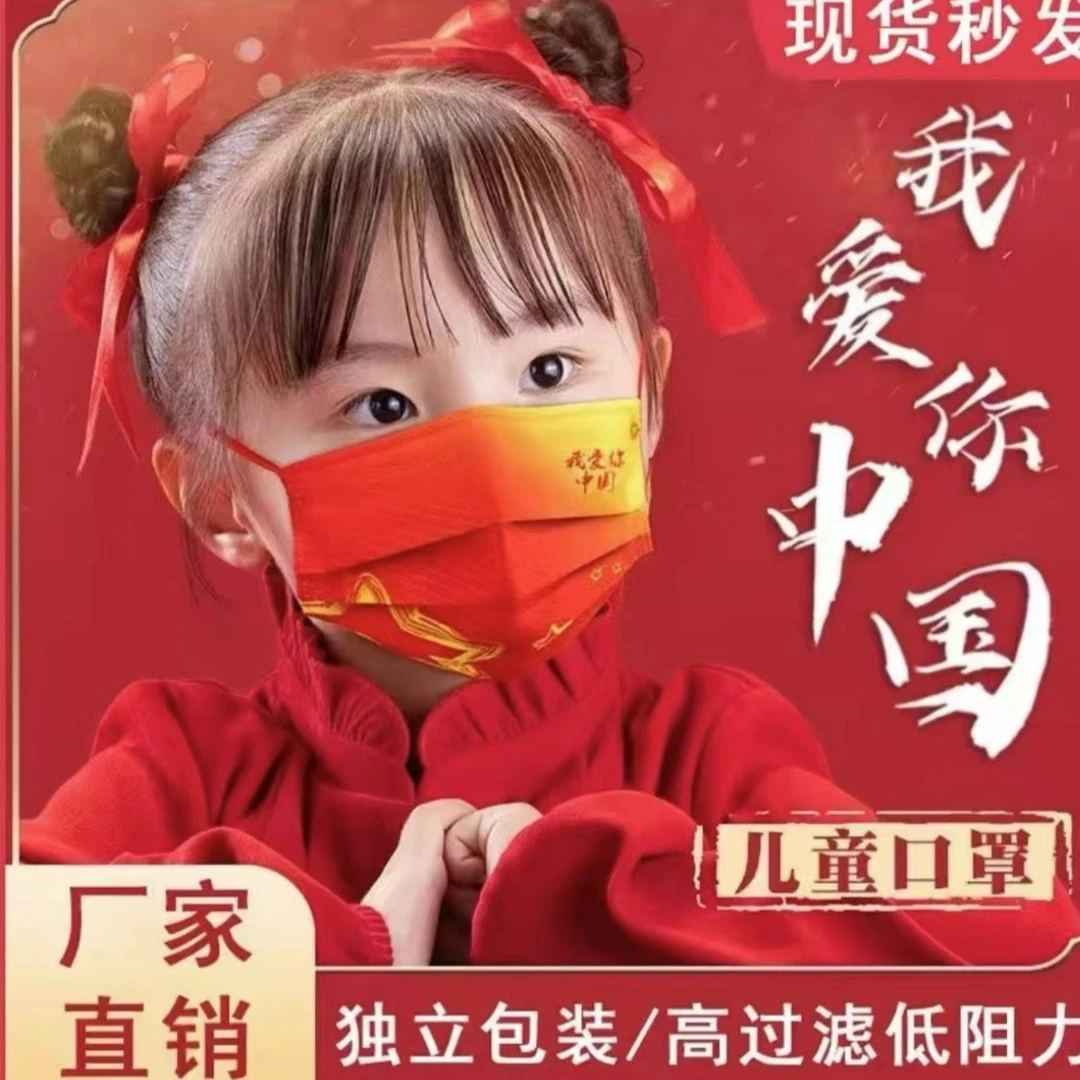 国潮中国风口罩儿童一次性三层防护红色印花口罩独立包装舒适亲子