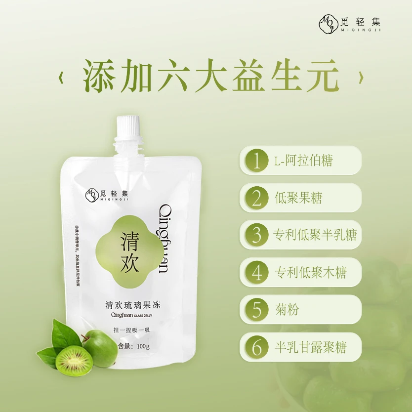 觅轻集清欢琉璃果冻