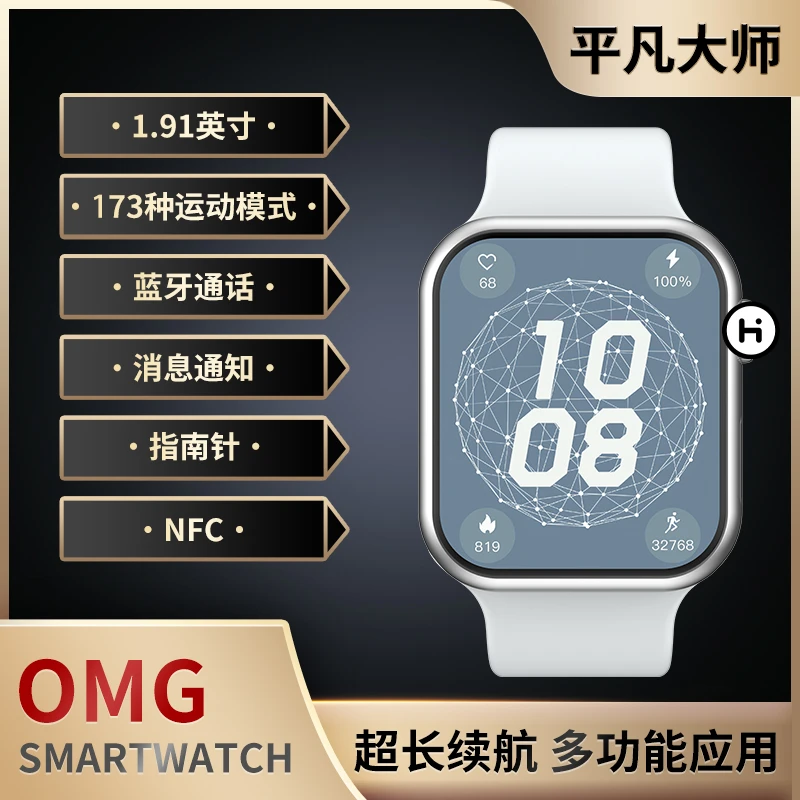 平凡大师新款OMG Watch多功能智能手表长续航运动学生NFC定位手表