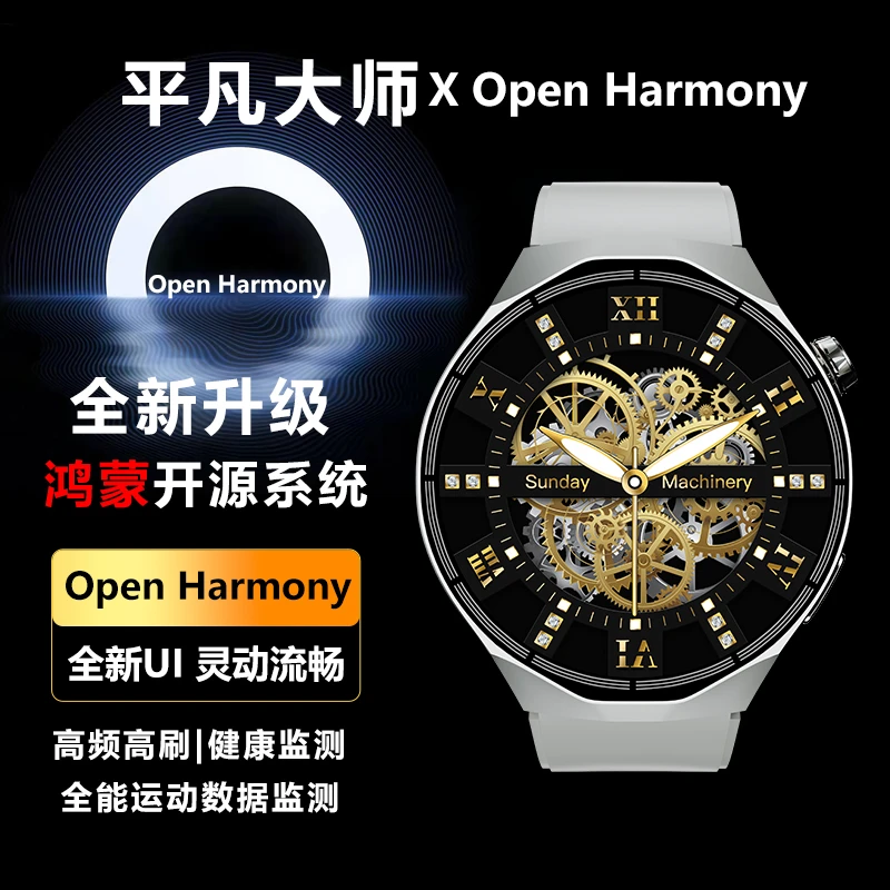 平凡大师×Open Harmony新款智能手表鸿蒙开源系统多功能大屏手表