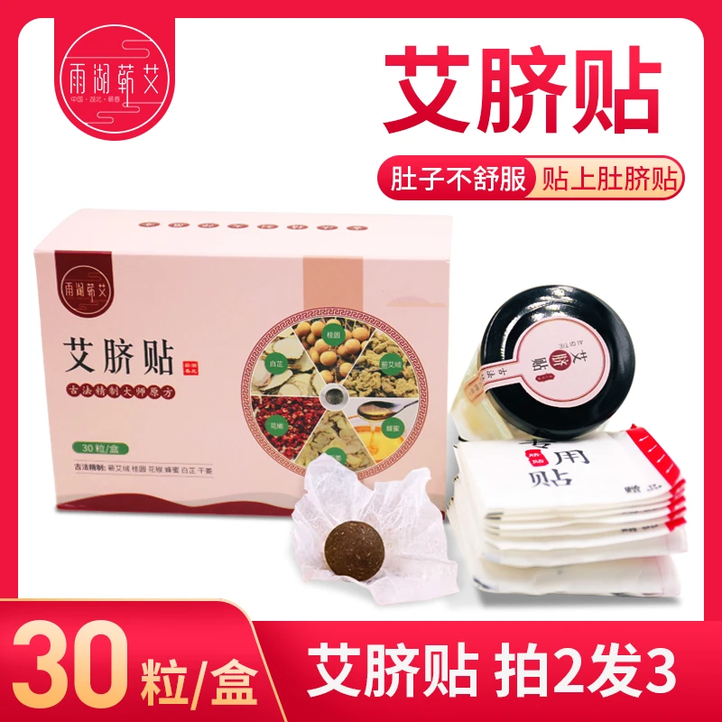 雨湖蕲艾脐贴艾脐贴南怀瑾艾草艾贴无纺布睡眠卫生方便