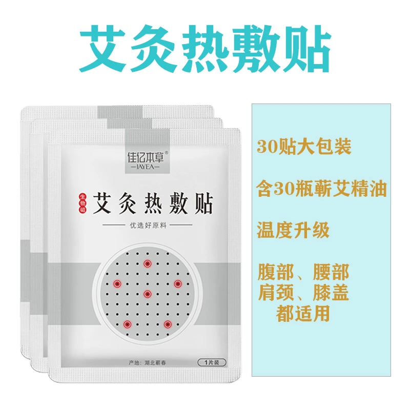 佳亿本草艾灸热敷贴暖腹贴肩颈腰贴热敷腰带含精油
