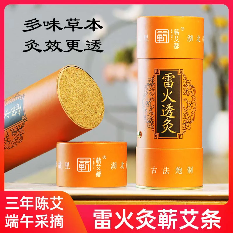 蕲艾都【拍5发7】红花雷火灸艾条蕲春艾叶端午蕲艾三年陈雷火透灸