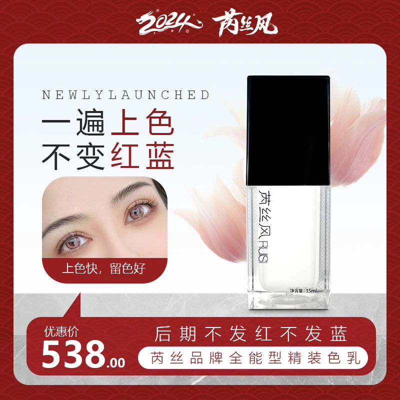 芮丝风【眼线正品定妆色乳】快速上色留色不变色