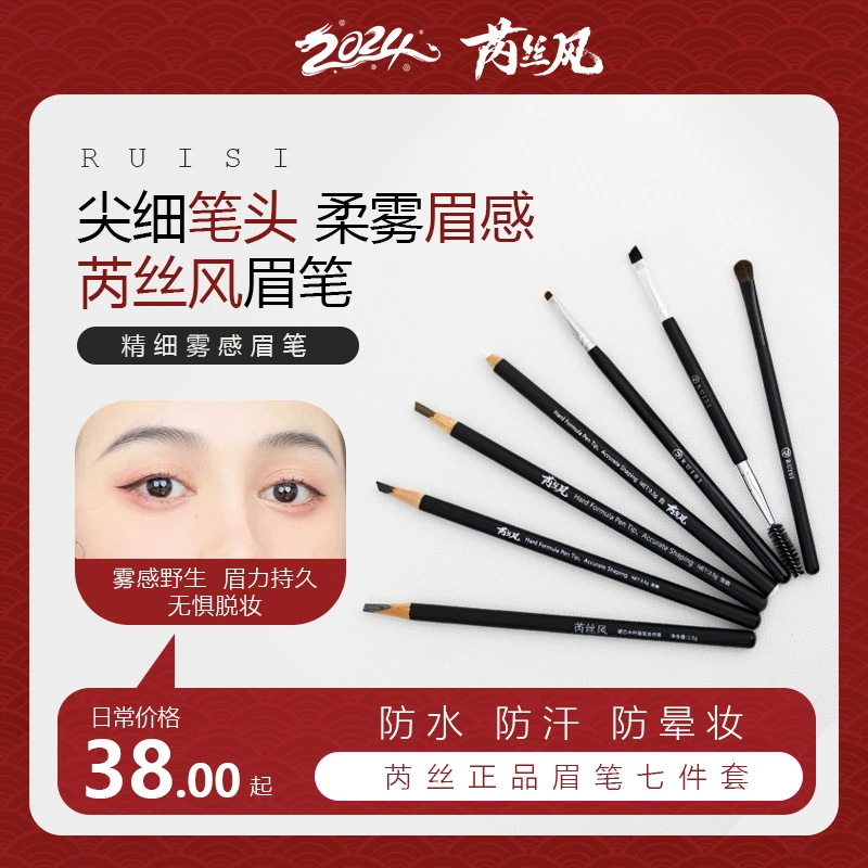 芮丝风【买一送一】芮丝风密眉笔