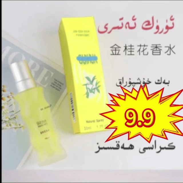 【jintak店推荐】oruk uatir桂花杏子香水淡香持久留香新疆包邮护肤