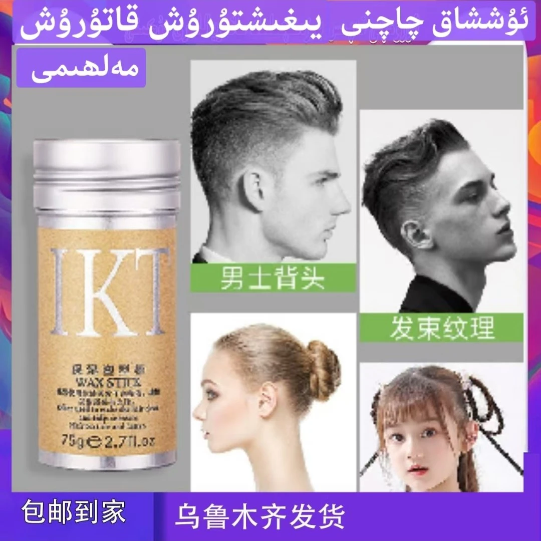【jintak好物】发蜡棒qaqkaturuxyilim碎发整理膏免洗小发神器发胶