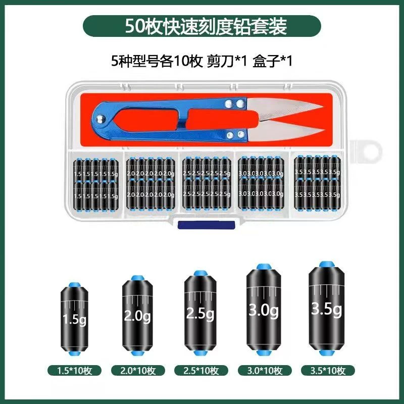 钓鱼用刻度铅1.5-2.0-2.5-3.0-3.5一盒50枚送剪刀