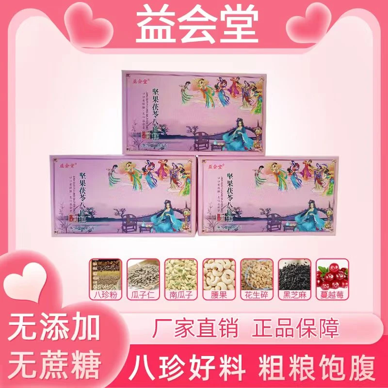 坚果八珍糕开袋即食八珍糕200g/盒