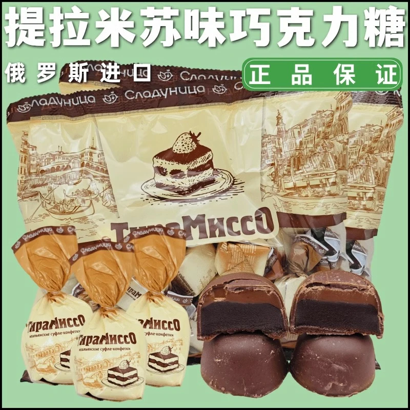 俄罗斯进口俄宝多提拉米苏巧克力味产品焦糖奶味夹心糖年货零食品