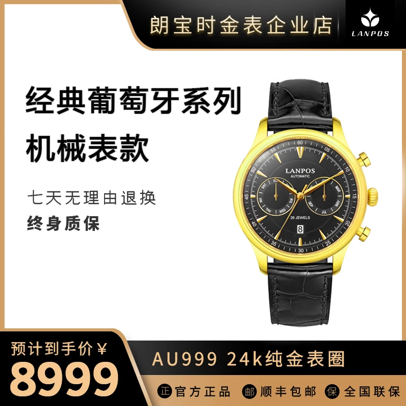 男款经典腕表男士纯金24K金定制葡萄牙多功能系列手表LP1018G.aa2