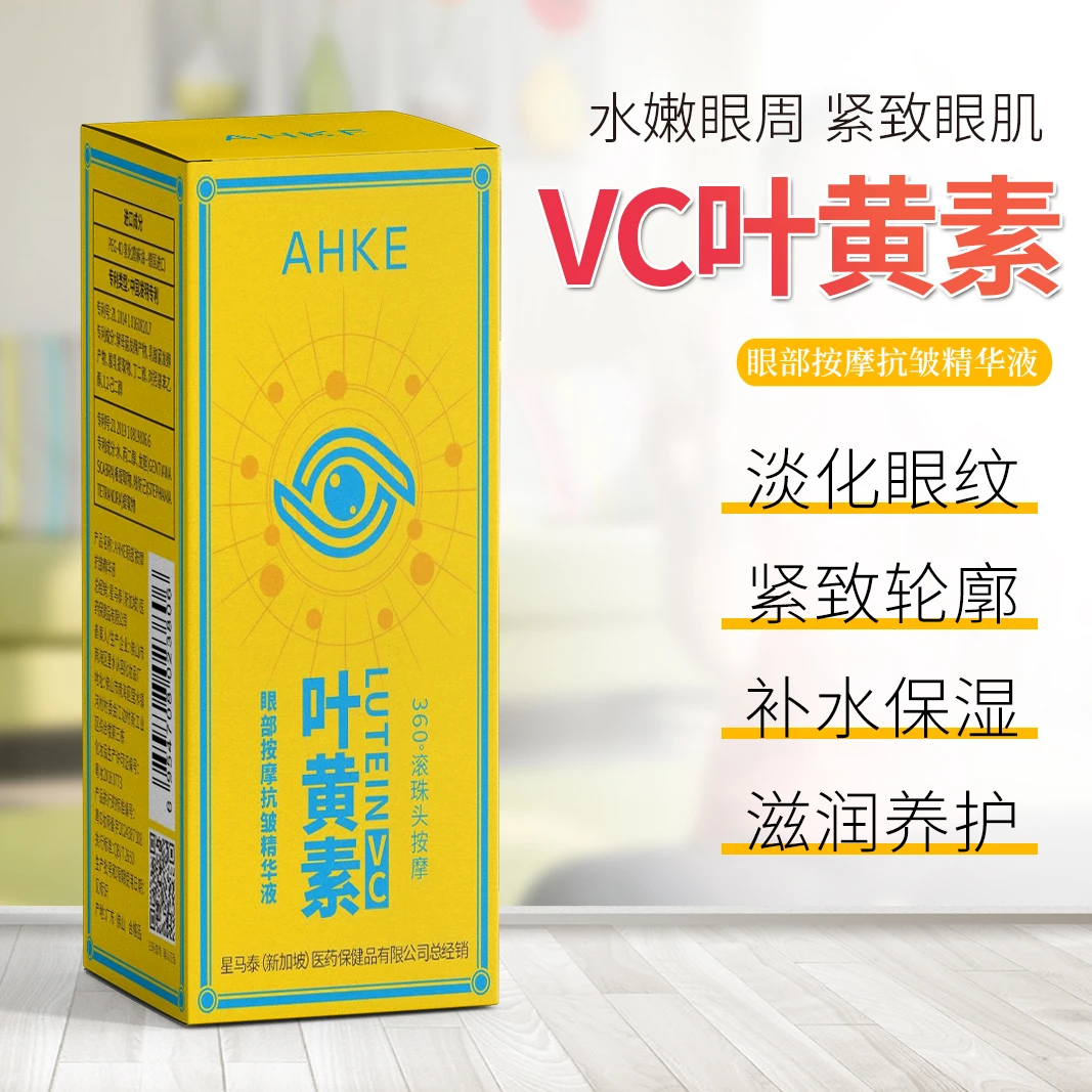 AHKE叶黄素眼部按摩抗皱精华液