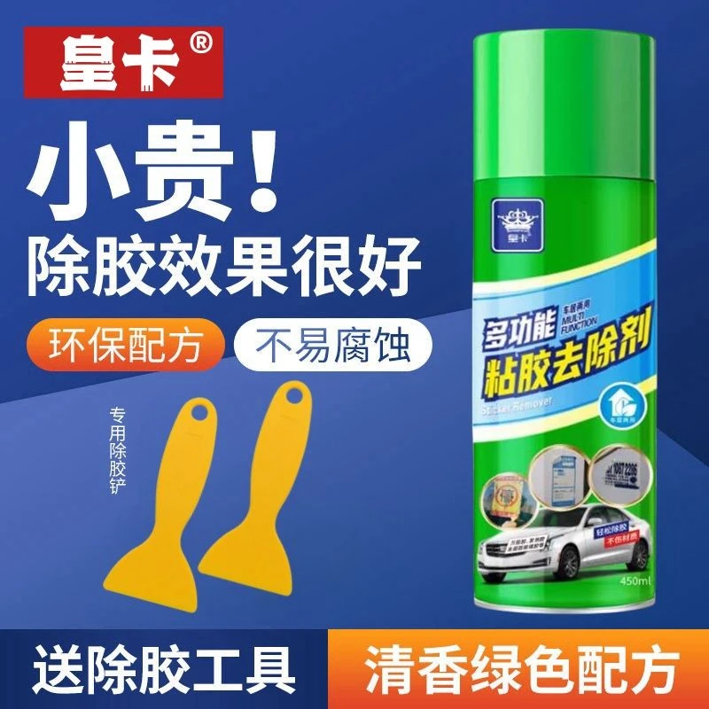 不干胶胶剂清洗剂神器家用汽车玻璃汽车强力清除粘胶超强去胶去除
