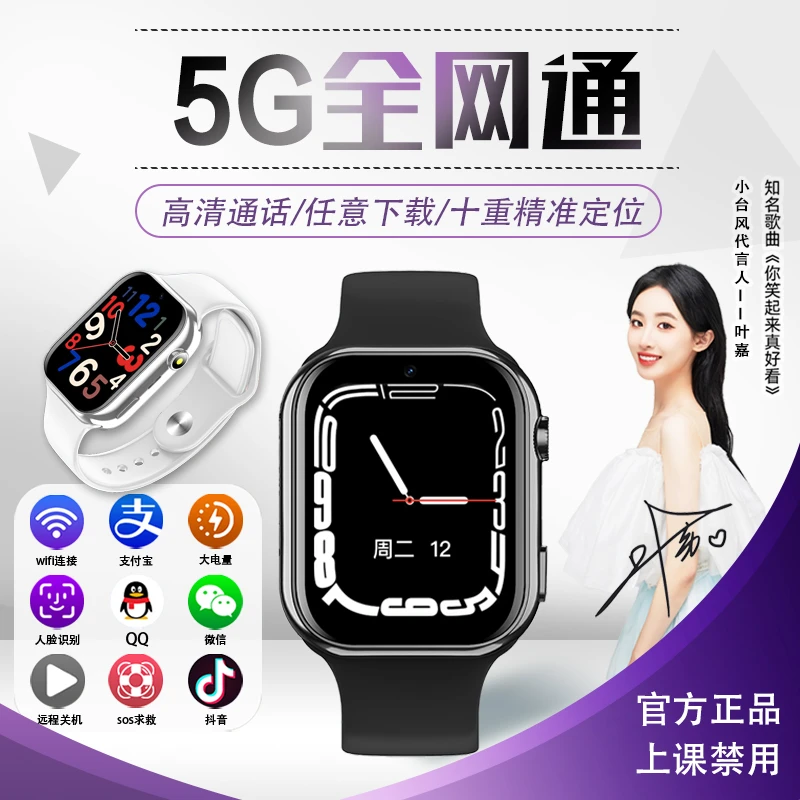 【微信旗舰版】儿童电话手表防水多功能定位大屏支付学生智能电话