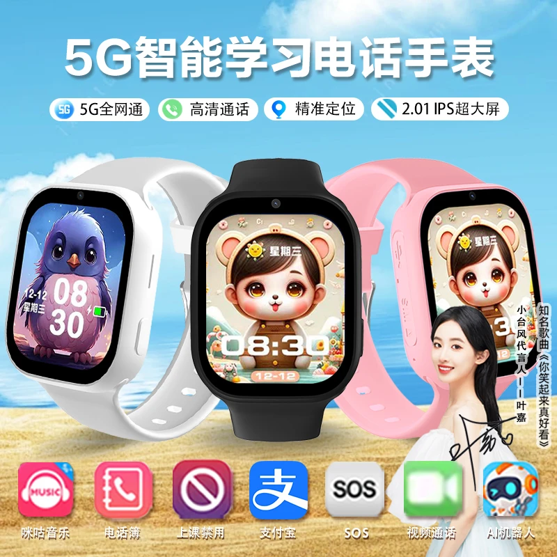 儿童电话手表小学生智能定位手表高清大屏支付多功能儿童电话手表