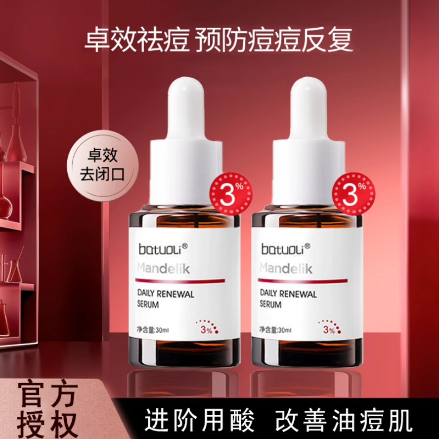 【新人专享】杏仁酸果酸焕肤精华液去闭口油痘肌淡化痘印补水精华液