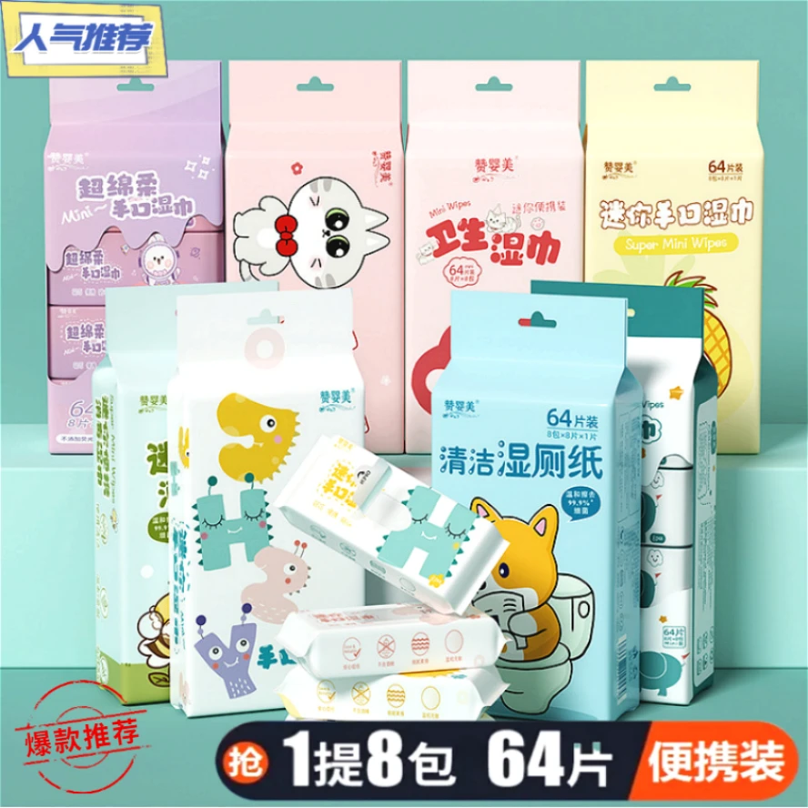 【新人专享】迷你湿巾小包随身装便携小包湿纸巾纯水婴儿手口可用