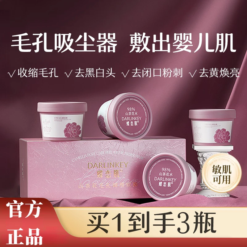 【三杯装】 ‮造物者‬山茶花软膜粉细腻紧致涂抹补水面膜保湿养肤礼