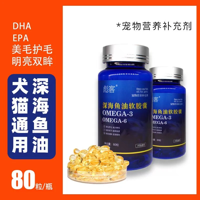 鱼油猫狗通用宠物深海鱼油胶囊美毛亮毛防脱毛防掉毛化毛膏