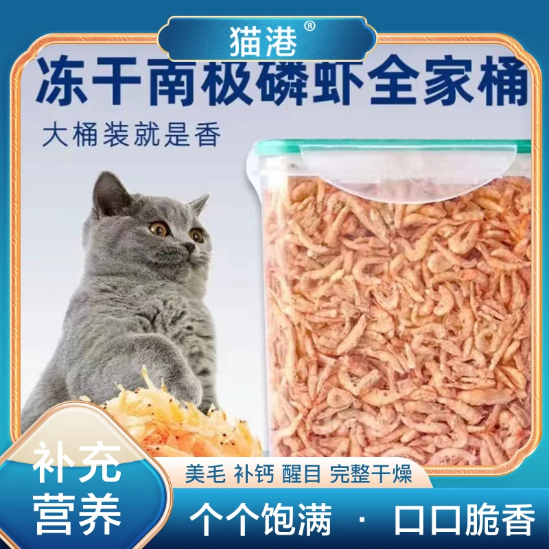 冻干南极磷虾猫咪零食补钙发腮醒目乌龟粮热带鱼食鱼饵桶装营养