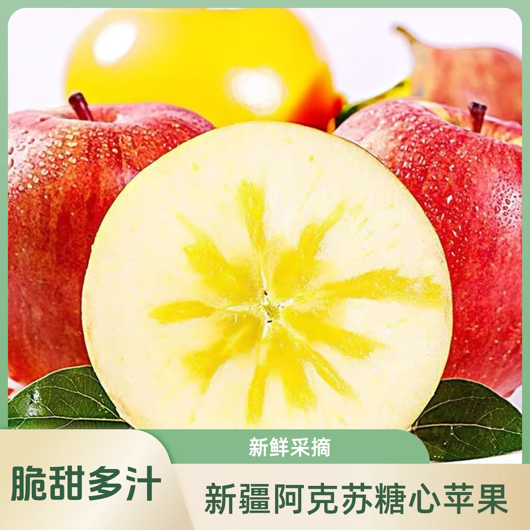 【顺丰包邮】正宗新疆阿克苏冰糖心苹果新鲜采摘箱装原产地包邮直发