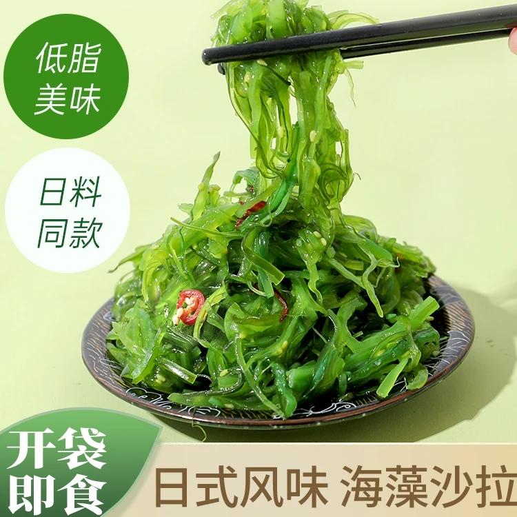 开袋即食精选品质裙带菜海草丝海藻沙拉日料寿司凉拌海白菜海带丝