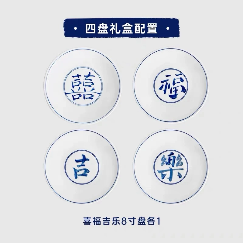 福乐吉喜陶瓷圆形深盘四个礼盒装家用复古网红餐具盘子青花瓷碟子