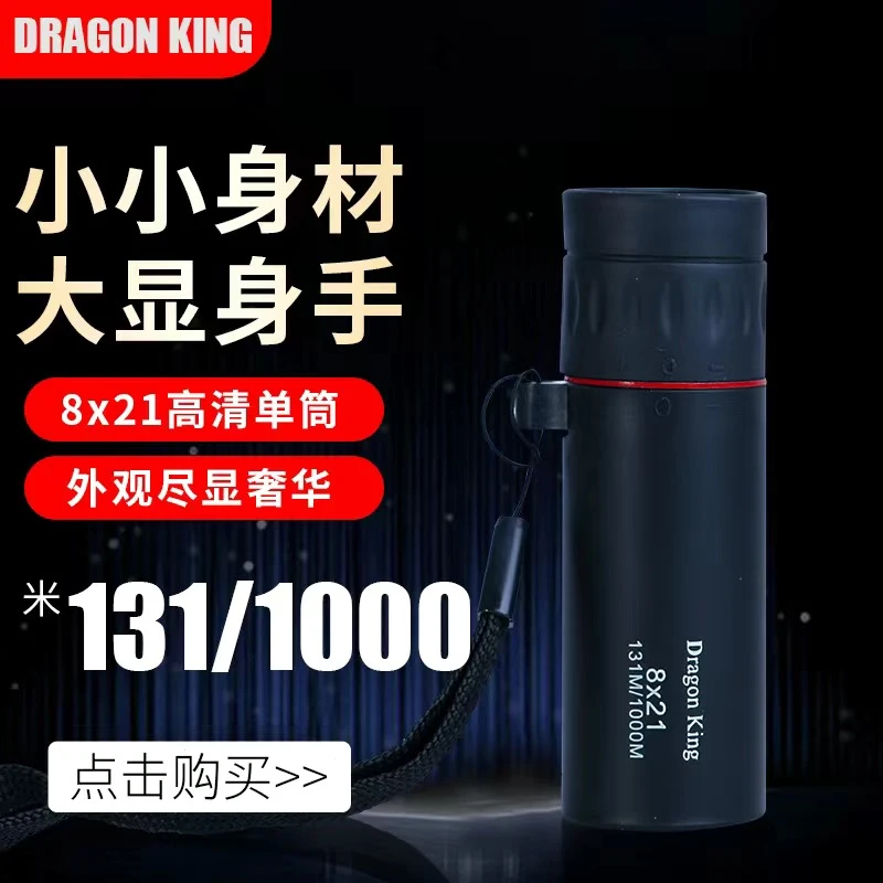 成人高清高倍单筒望远镜户外随身携带精致清晰单筒小型高清望远镜