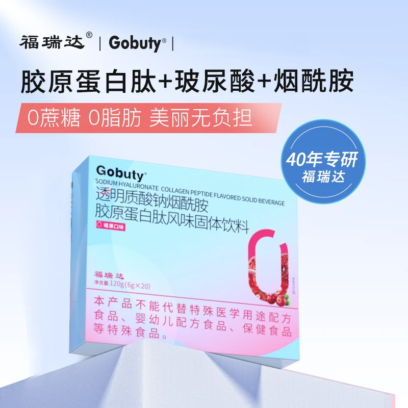 福瑞达Gobuty透明质酸钠烟酰胺胶原蛋白肽粉