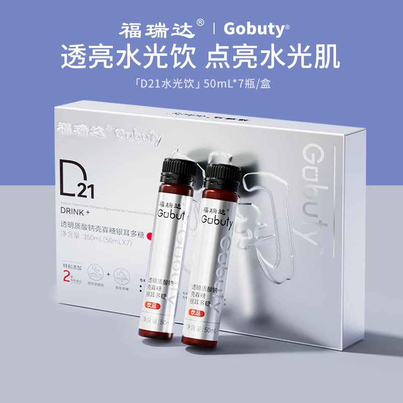 【效期到6月17】福瑞达D21透明质酸钠壳寡糖银耳多糖饮50ml*7支/盒