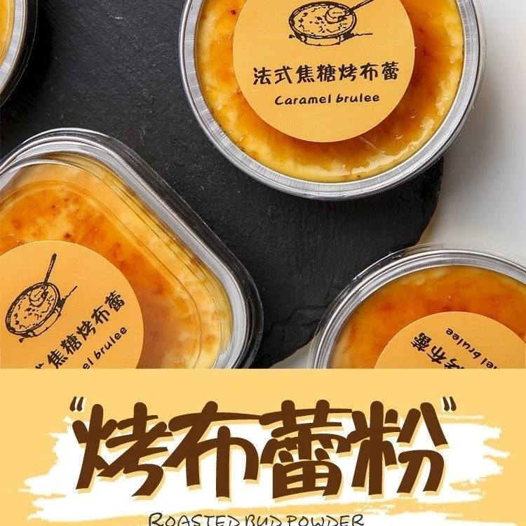 网红同款正宗布蕾粉奶茶专用法式焦糖蛋糕烤布蕾粉甜品原料奶茶店