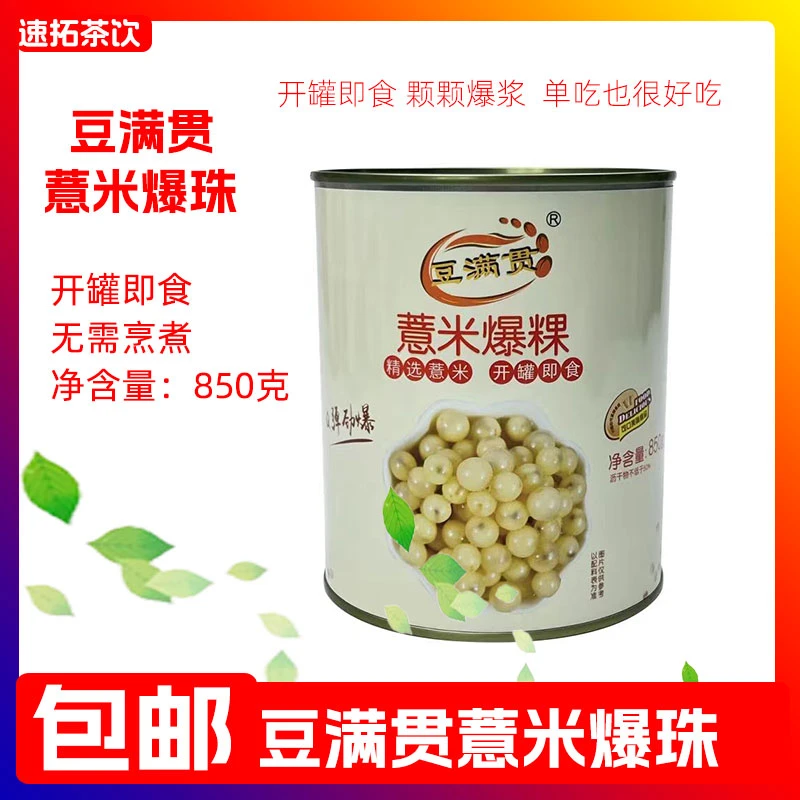 豆满贯青稞爆粿薏米爆粿 奶茶店专用红豆爆爆珠燕麦爆珠爆粿整箱