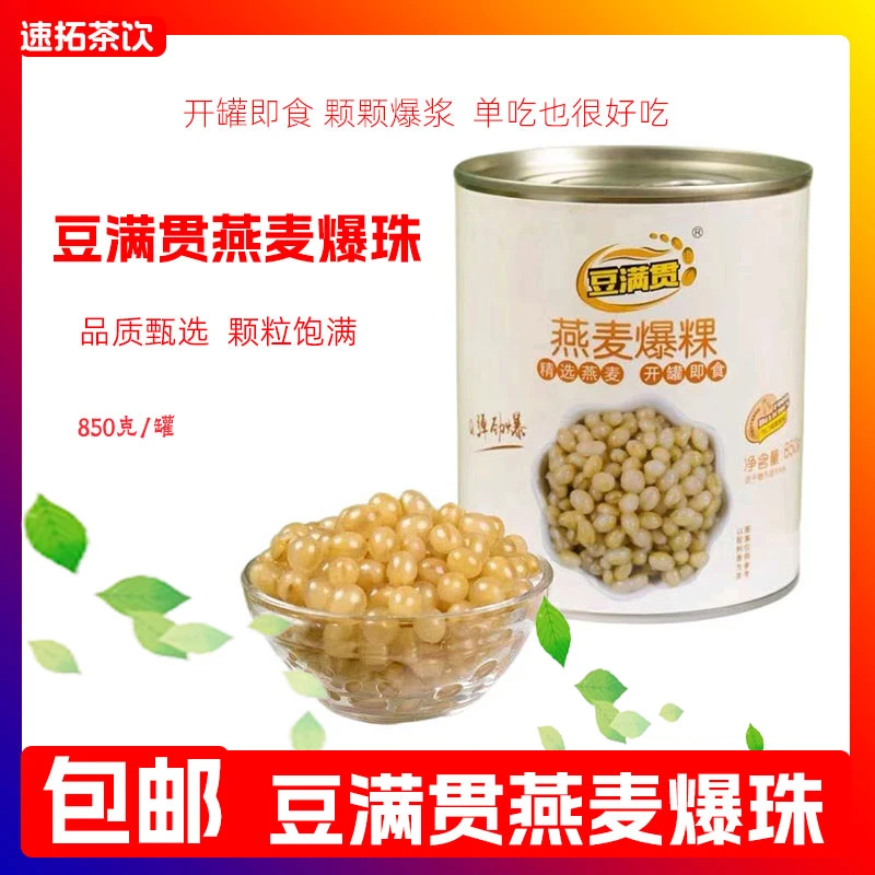 豆满贯青稞爆粿 马蹄爆珠 整箱燕麦爆粿红豆黑糯米薏米奶茶店商用
