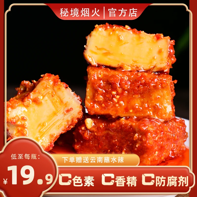 秘境烟火云南牟定油腐乳265g/瓶 家乡美味香辣红油细腻豆腐乳