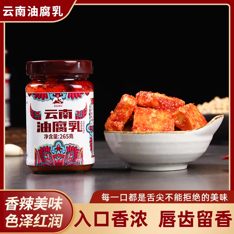 秘境烟火云南家乡油腐乳 265g/瓶牟定红油豆腐乳香辣细腻美味卤腐