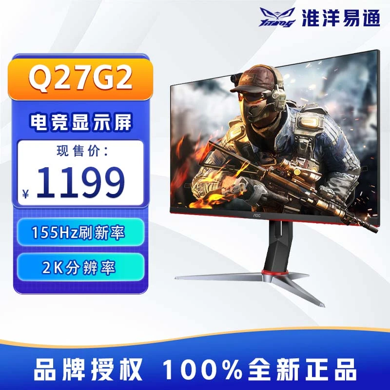 淮洋易通 Q27G2 27英寸 2K分辨率 155HZ刷新率直面电竞游戏显示器