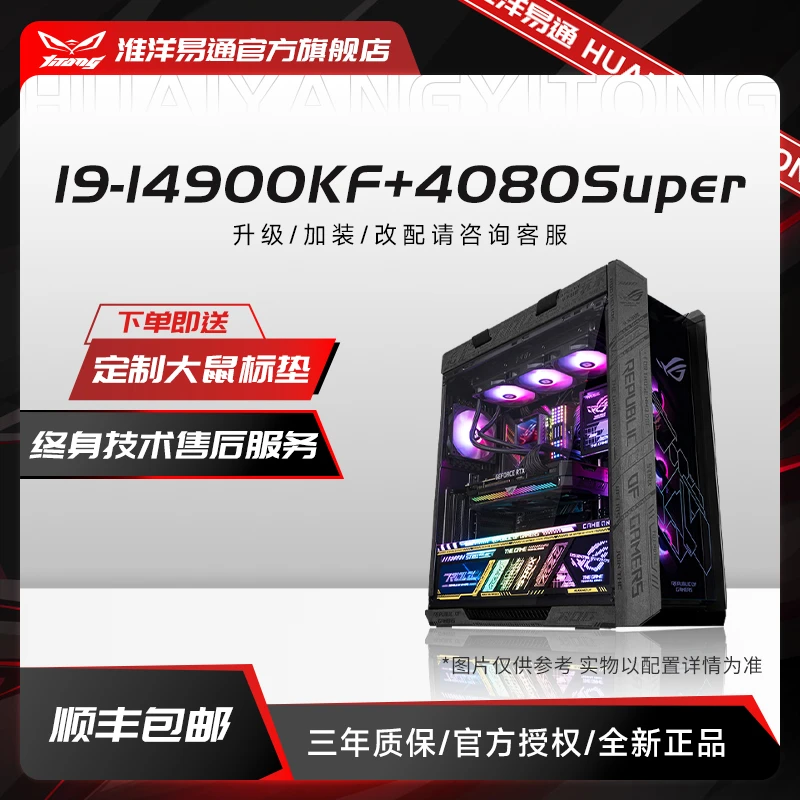 14900KF+TUF Z790-PRO+4080Super太阳神水冷设计渲染台式电脑主机