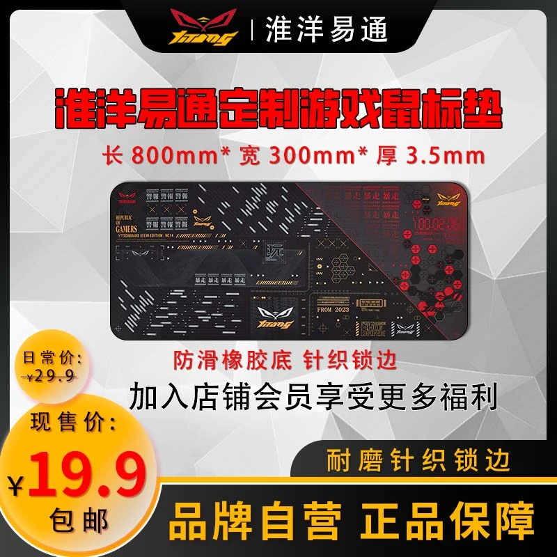 淮洋易通定制超大鼠标垫  图案锁边防滑游戏电竞加厚橡胶鼠标垫