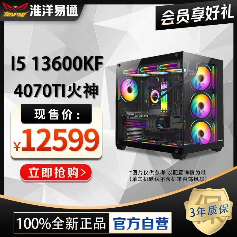 【直播】13600KF+TUF B760M-PLUS重炮手+4070Ti火神电竞diy电脑