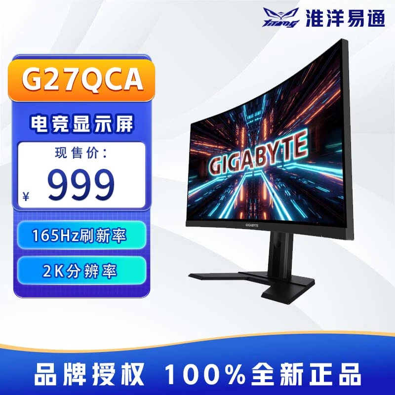 淮洋易通技嘉G27QCA27寸曲面2K 165HZ刷新内置音箱电竞娱乐显示屏