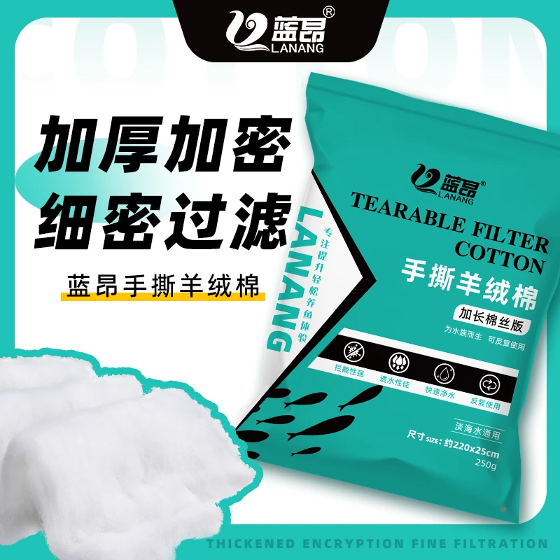 蓝昂手撕羊绒棉鱼缸过滤棉高密度净化水族魔毯魔袋净水过滤材料