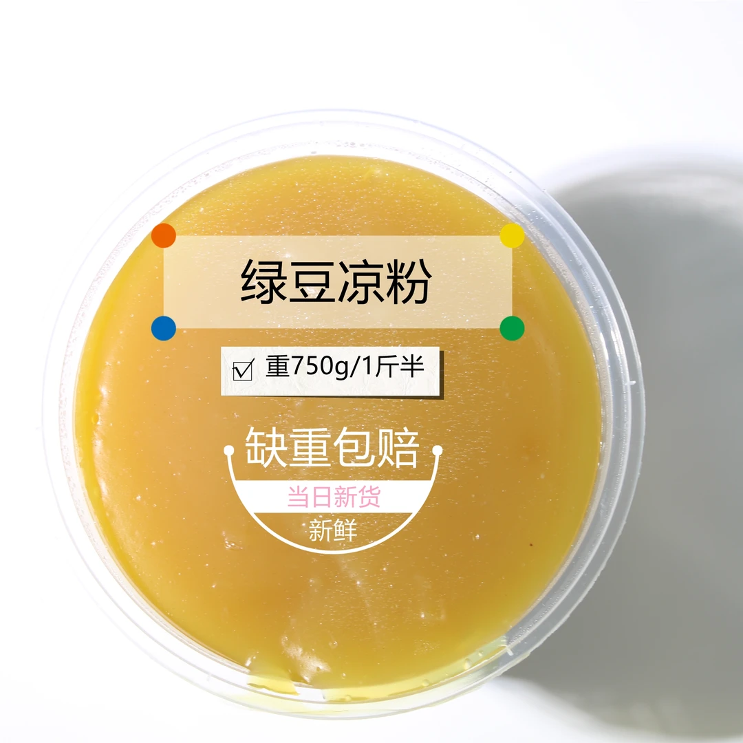 【顺丰冷链】苏北特产绿豆凉粉营养绿豆粉湿粉直接食用当天新货