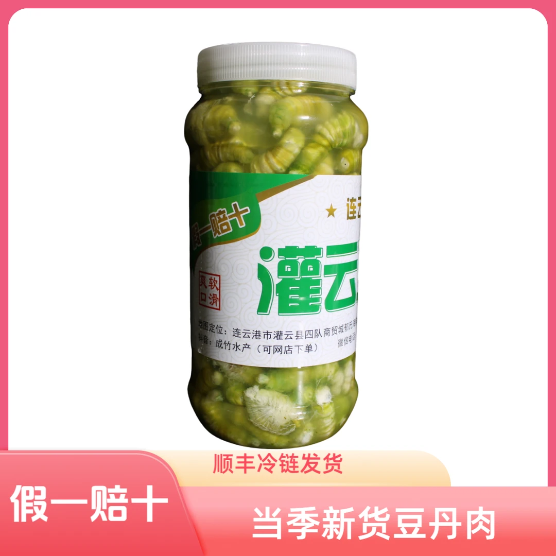 灌云豆丹肉2瓶礼品版当季新货猪儿虫灌云特色美食豆天蛾顺丰冷链