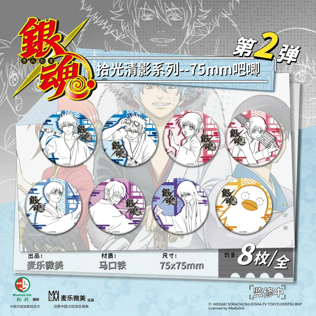 【拆盒】-《银魂》拾光清影系列吧唧盲盒（代拆）