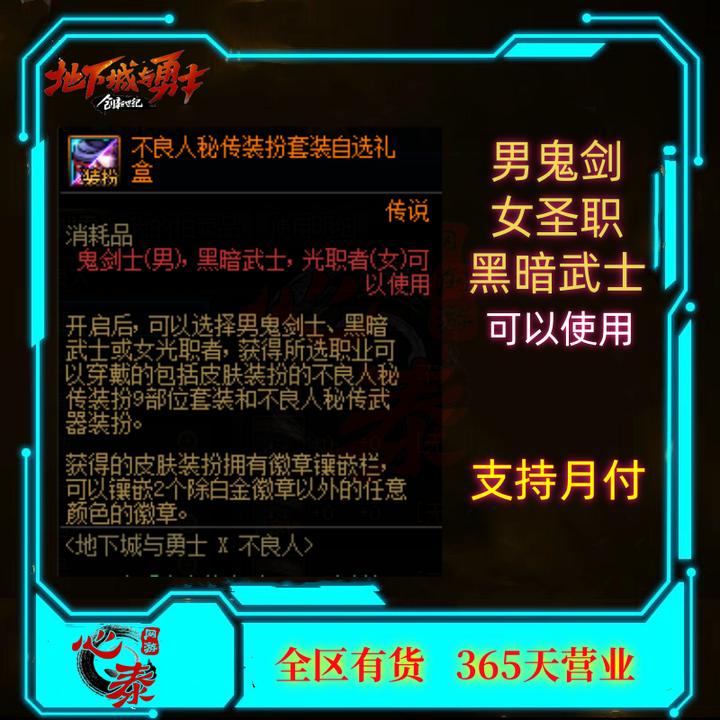 DNF地下城【不良人秘传装扮套装套装】至尊套时装稀有天空属性